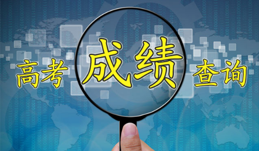 2025年全國(guó)各省高考成績(jī)查詢(xún)時(shí)間匯總