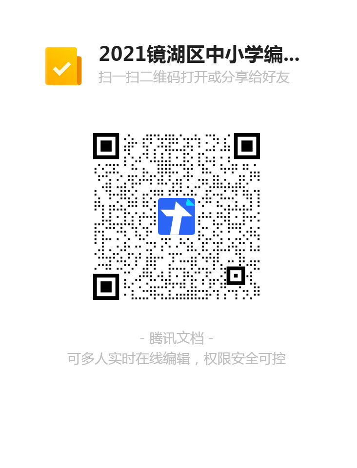 1638342214238061333.png 2021鏡湖區(qū)中小學(xué)編外聘用教師招聘報(bào)名登記表二維碼.png