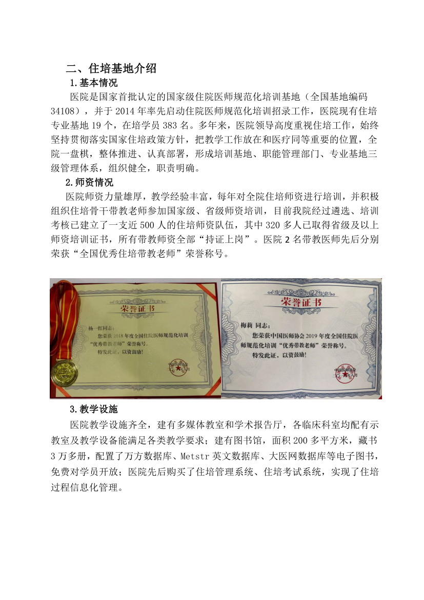 (定稿)阜陽(yáng)市人民醫(yī)院2023年住院醫(yī)師規(guī)范化培訓(xùn)招收簡(jiǎn)章_03.png